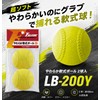 Falcon Softball, Ultra Soft, Pack of 2 (Yellow) LB-200Y