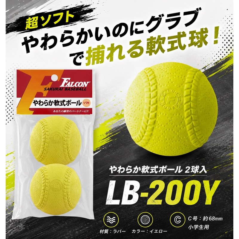 Falcon Softball, Ultra Soft, Pack of 2 (Yellow) LB-200Y