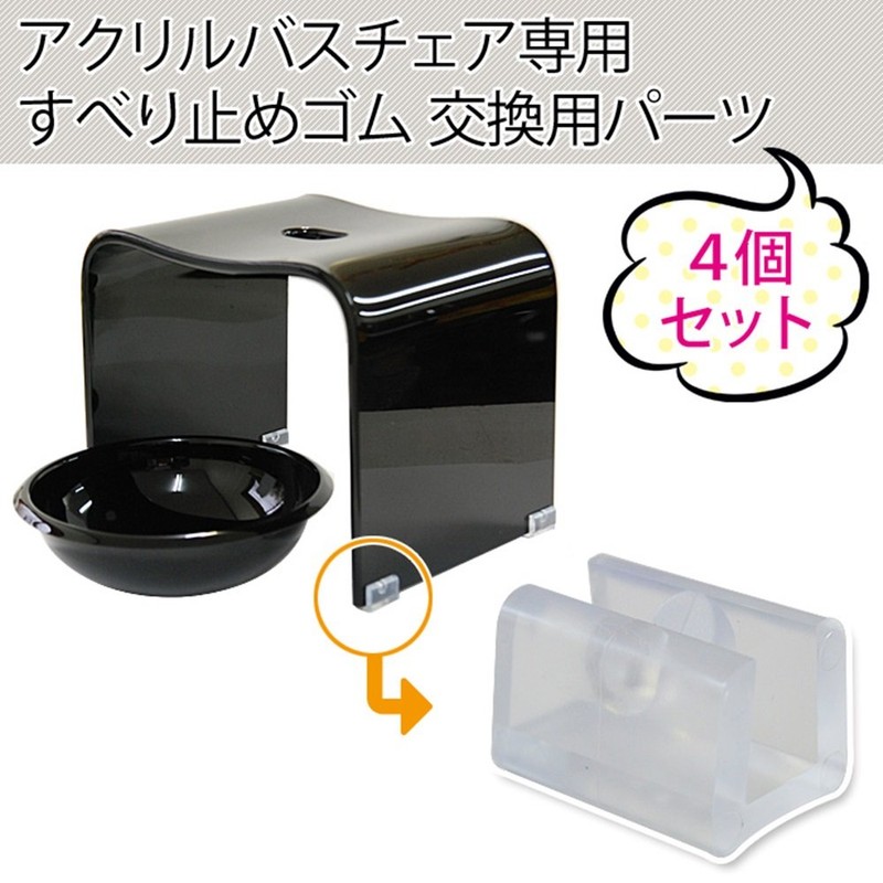 Bath Chair, Non-Slip Rubber Set of 4, Rubber Feet