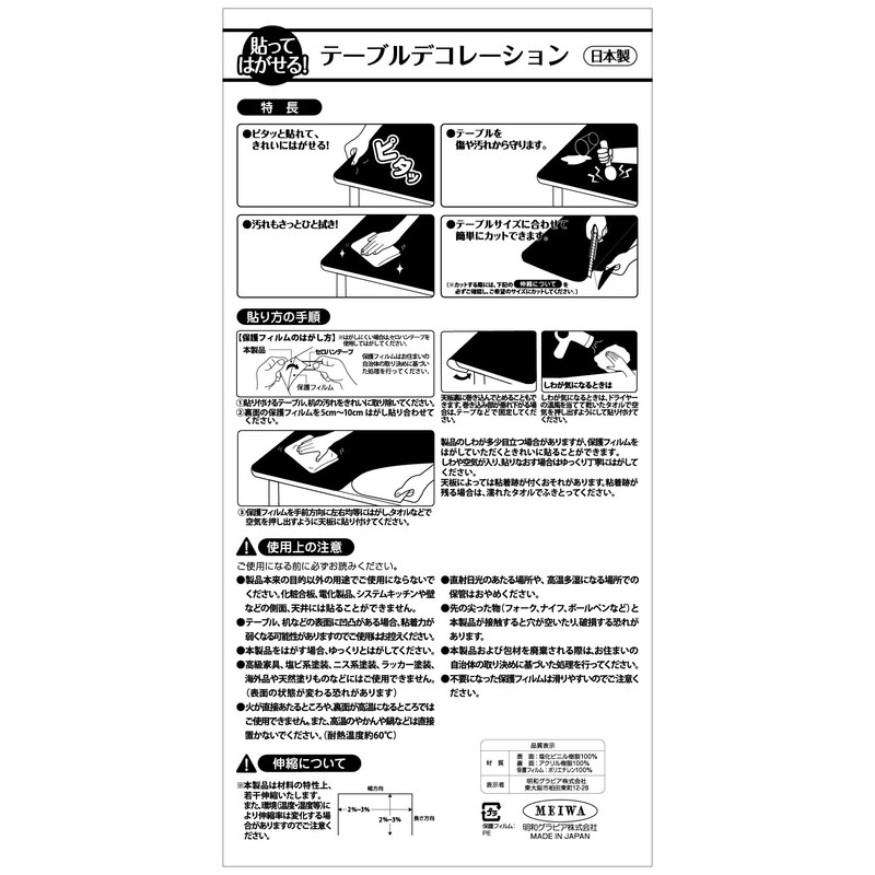 Meiwa Gravure Peel and Stick Table Decoration, 11.8 x 59.1