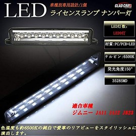 Suzuki Jimny Universal LED License Light, JB23W, 3-Chip SMD LED Number Light, License Plate Light, License Plate Lamp, Set of 1, Dedicated, Genuine Replacement, Easy Installation, Exterior Parts, LED