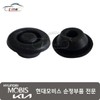 Hyundai Mobis Plug (per unit) 17313 09000 / 플러그 (1개당) 17313 09000