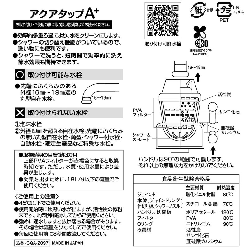 Click CQA-2097 Aquatap A+ Made in Japan