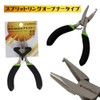 Solfiesta SF-09 Mini Pliers, Split Ring Opener