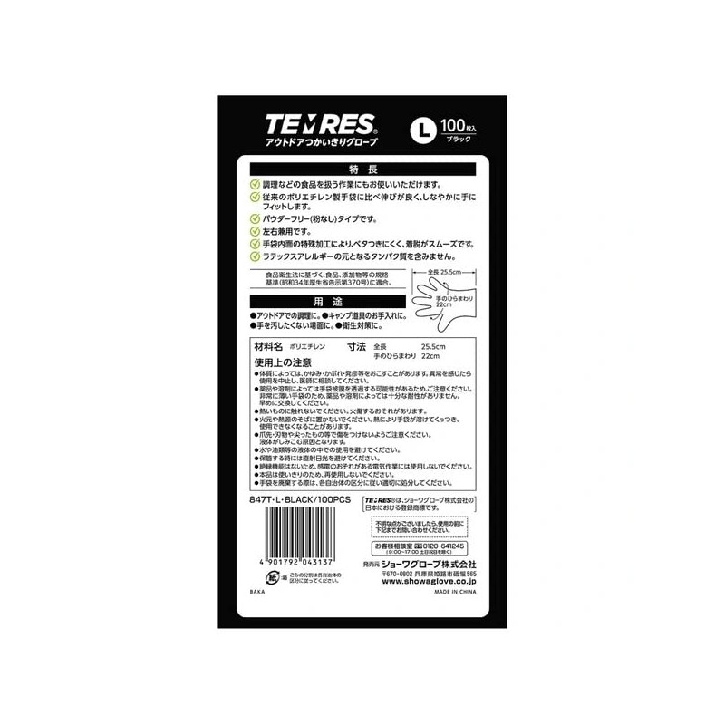 Temress Outdoor TPE Gloves 847T Black [100 Sheets] L Size