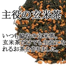 Genmaicha New Tea Main Genmaicha Tea YaMETea 3.5 oz (100 g) Premium Genmaicha Nahiro Chaso