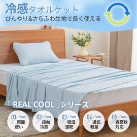 Kumori Towel Blanket, Single Cool, For Summer, Reversible, Cold Area & Terry Fabric, Sweat Absorbent, Moisture Absorption, Cold Sensation Blanket, Reikan, Breathable, Air Blanket, Cool, Washable,