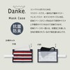 Nol Corporation DWZ-66-04 Danke Folding Mask Case, Antibacterial Deodorizing Treatment,