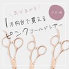 [PF] DEEDS Z-mini Pink Gold Titanium Scissor (4.5 inch) Professional