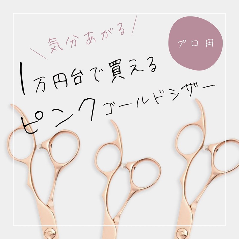 [PF] DEEDS Z-mini Pink Gold Titanium Scissor (4.5 inch) Professional