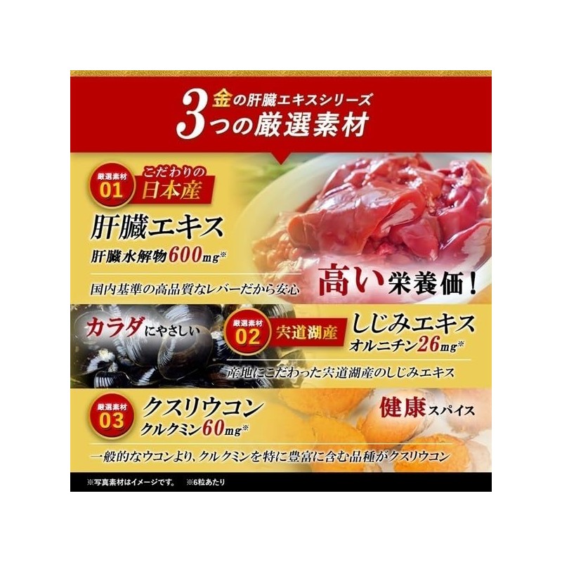 FINE JAPAN Fine Gold Clam Turmeric Liver Extract, 42 Capsules,