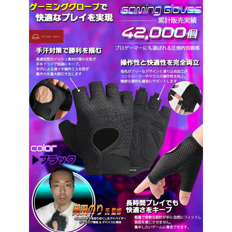 AKIYAMA WORLD Gaming Gloves with Anti-Slip and Shock Absorption Pads