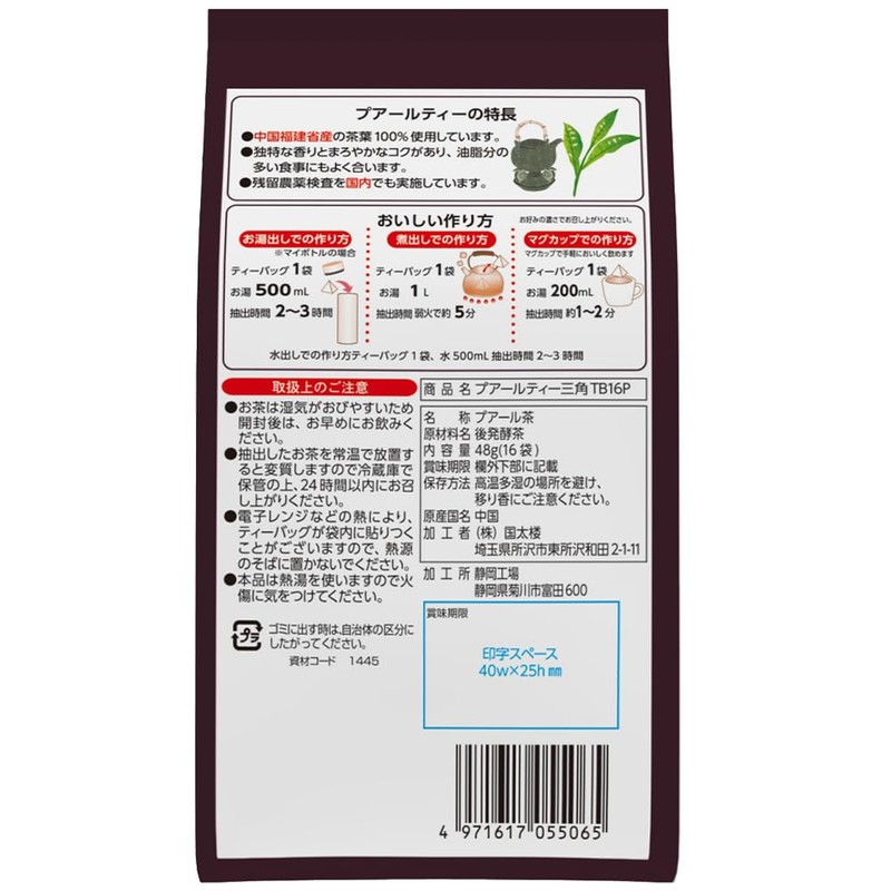 Kokutaro Pu'er Tea Triangle Tea Bag, 16 P x 6