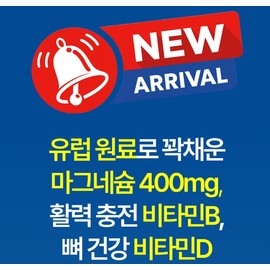 Nature Max For nerve and muscle management, Power Magnesium 400 Max 120 tablets (1 bottle for 4 months) / 신경 근육 관리엔 파워 마그네슘 400 맥스 120정 4개월분 1통