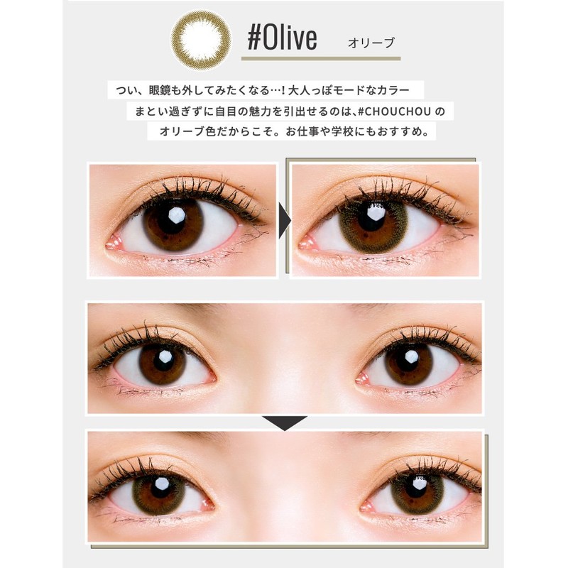 チュチュ CHOUCHOU 1month 01 オリーブ 1枚入 (PWR) -4.75