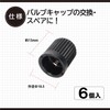 Amon 8824 Air Valve Caps, Resin (Black), Pack of 6