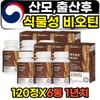 Biotin, natural plant-based biotin for women after childbirth / 출산후 여성 식물성 천연 비오틴 바이오틴 사
