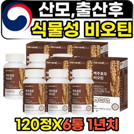Biotin, natural plant-based biotin for women after childbirth / 출산후 여성 식물성 천연 비오틴 바이오틴 사