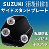 tonra Motorcycle Side Stand Plate Kick End Expansion for Suzuki