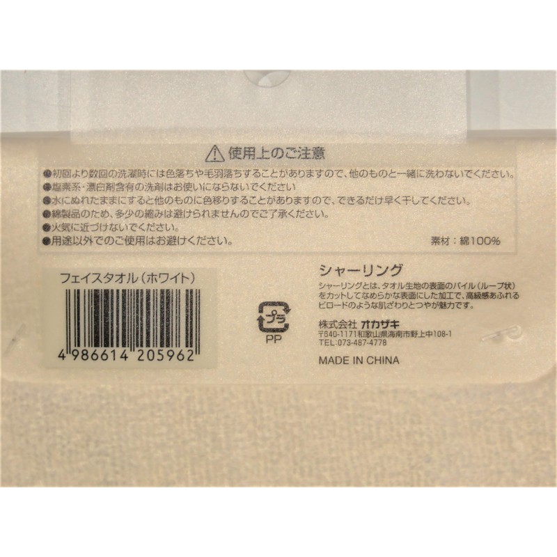 Okazaki Face Towel, Soft Material, Fluffy, Approx. 13.4 x 29.9