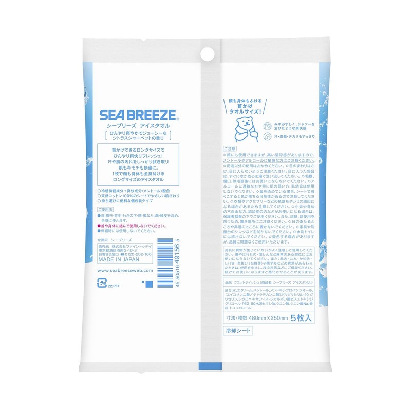 Sea Breeze Ice Towel, Citrus Sherbet, 5 Sheets x 3