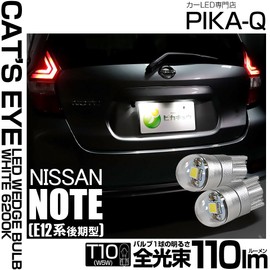 Pikakyu 20237 Nissan Notebook [E12 Series] Compatible with LED T10 Cat's Eye LED BULB, 110 Lumens, White, 6200K, 2 Pieces