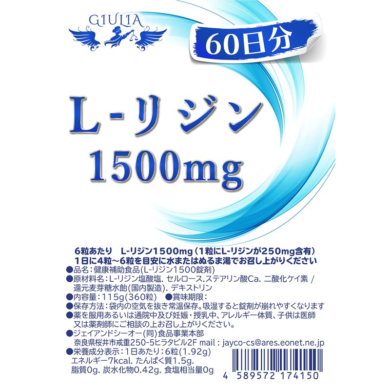 Julia L-Lysine 1500 Pill Made in Japan (1,500 mg x
