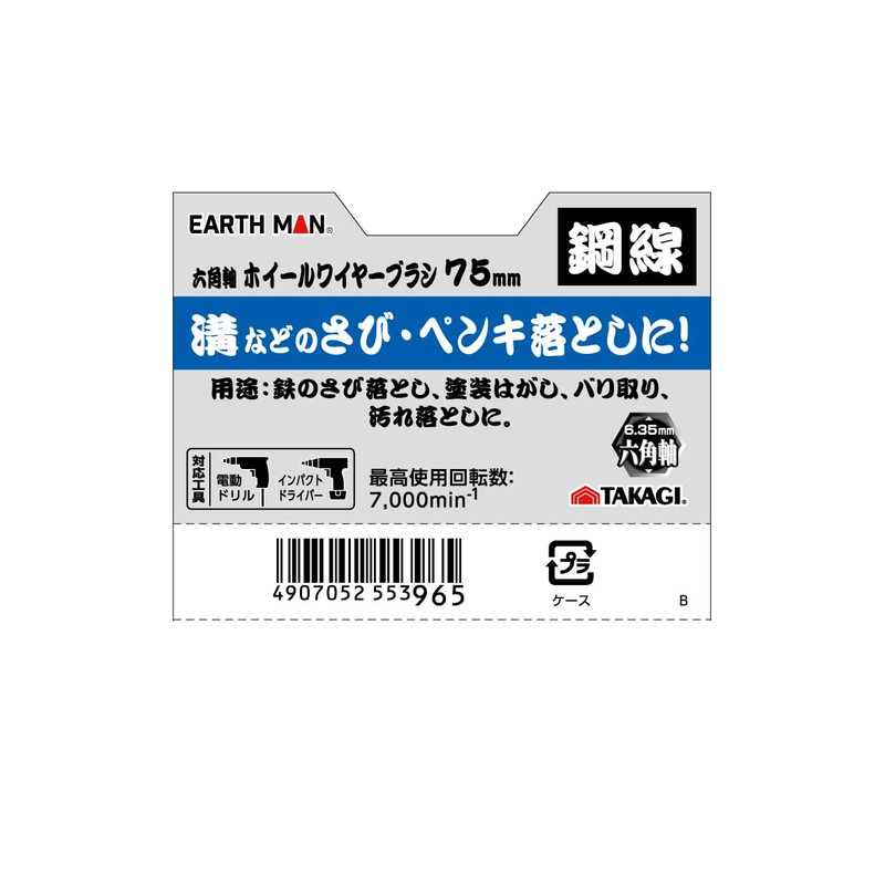 Takagi PRO ZONE Hexagonal Wheel Wire Brush, Steel Wire, 3.0