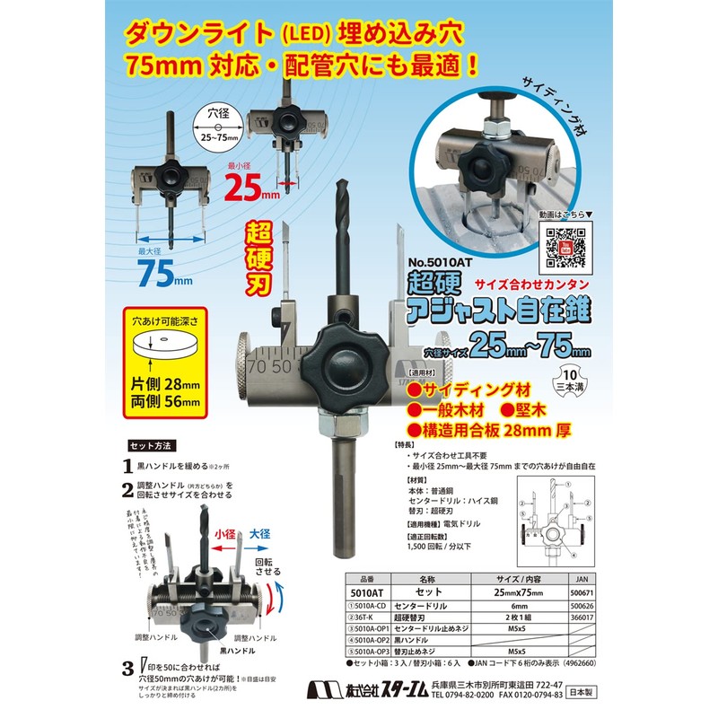 STARM Structural Plywood and Siding Compatible Carbide Adjustable Flexible Cone