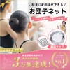 Asiana Net Chignon Net, 10 Sheets with Instructions (English Language