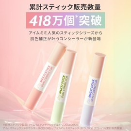 【 アイムミミ/i’m meme 公式店 】韓国コスメ コントロールカラー コンシーラー スティック 化粧下地 色ムラ補正 ピンク ラベンダー グリーン 下地 アイムマルチスティックデュアルコレクター (ソフトピンク, 1)