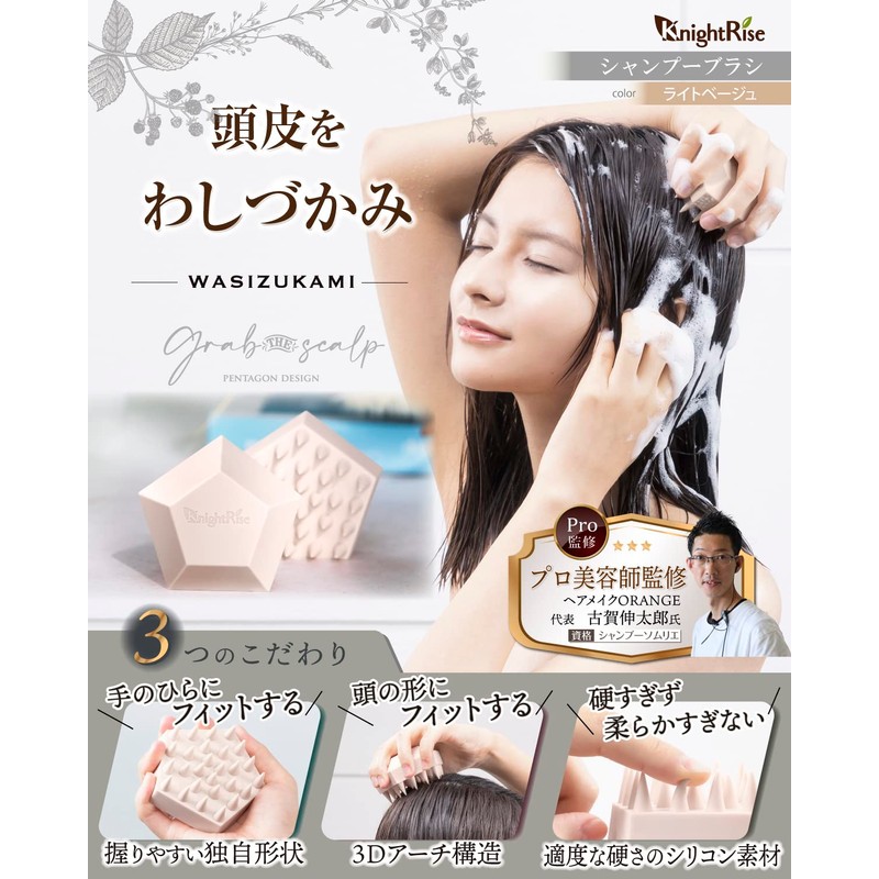 【シャンプーソムリエ監修】 KnightRise 頭皮ブラシ シャンプーブラシ 頭皮マッサージブラシ (ライトベージュ)