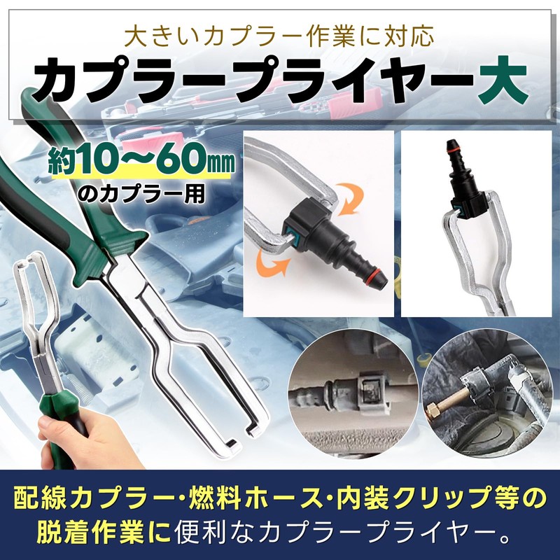 GJTr, Coupler Pliers, Clip Pliers, Coupler Removal Tool, Clip Removal