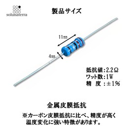 solunaterra Air Bag Canceller, Mediocral, Metal Film Resistor, 2.2Ω, 1W, ±1% (5 Pieces)