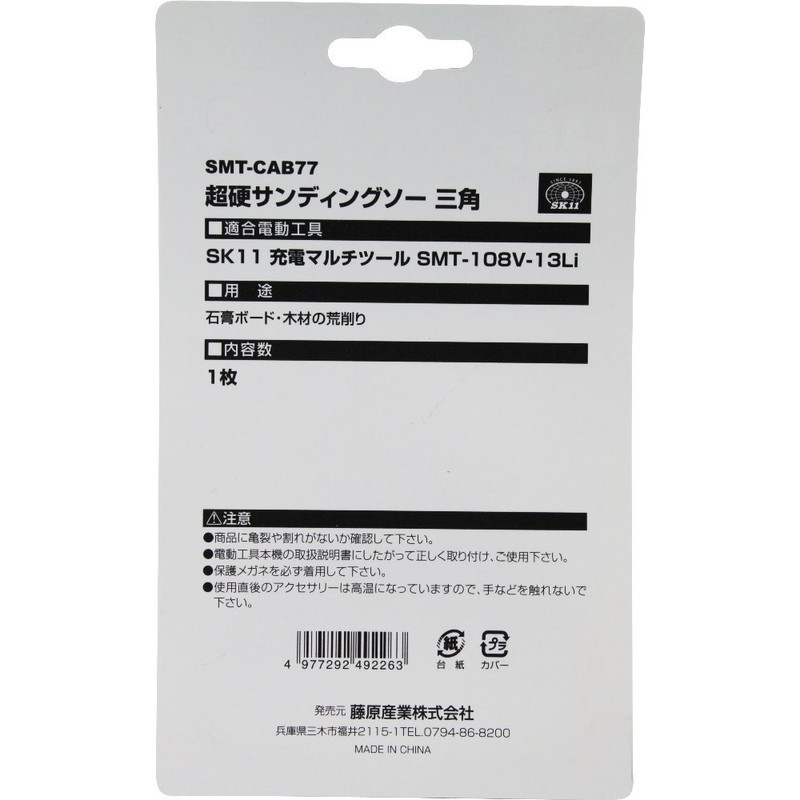 SK11 SMT-CAB77 Carbide Sanding Saw for Charging Multi-Tool, Triangular