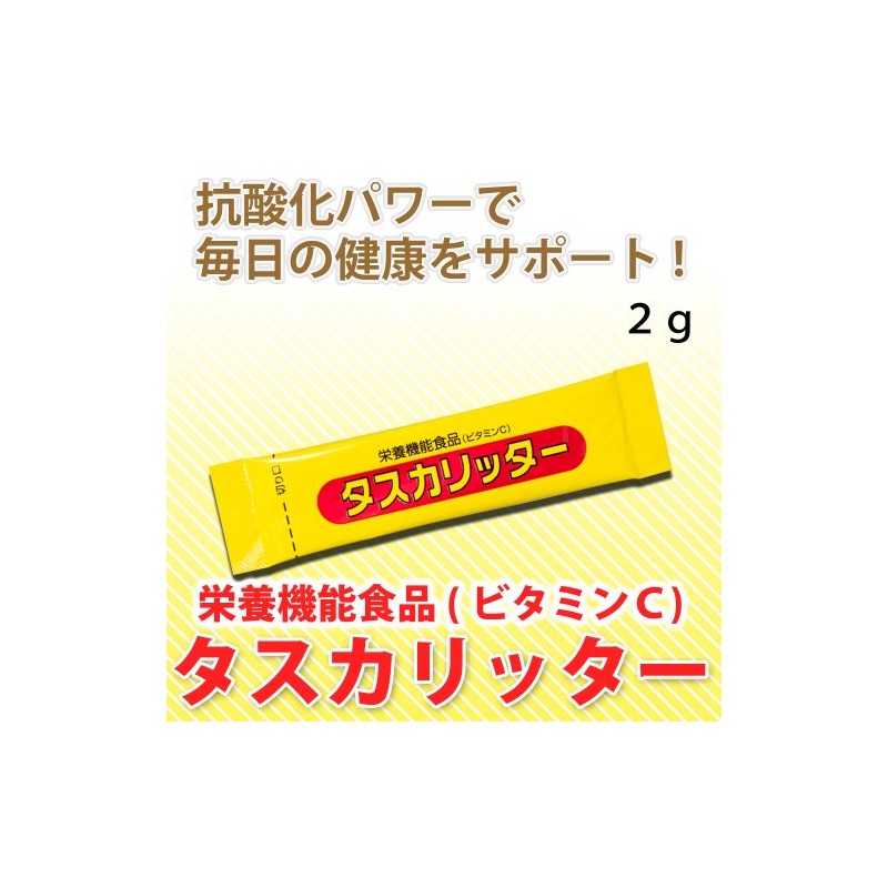 【純正品】タスカリッター ２ｇ×６０包×３袋セット
