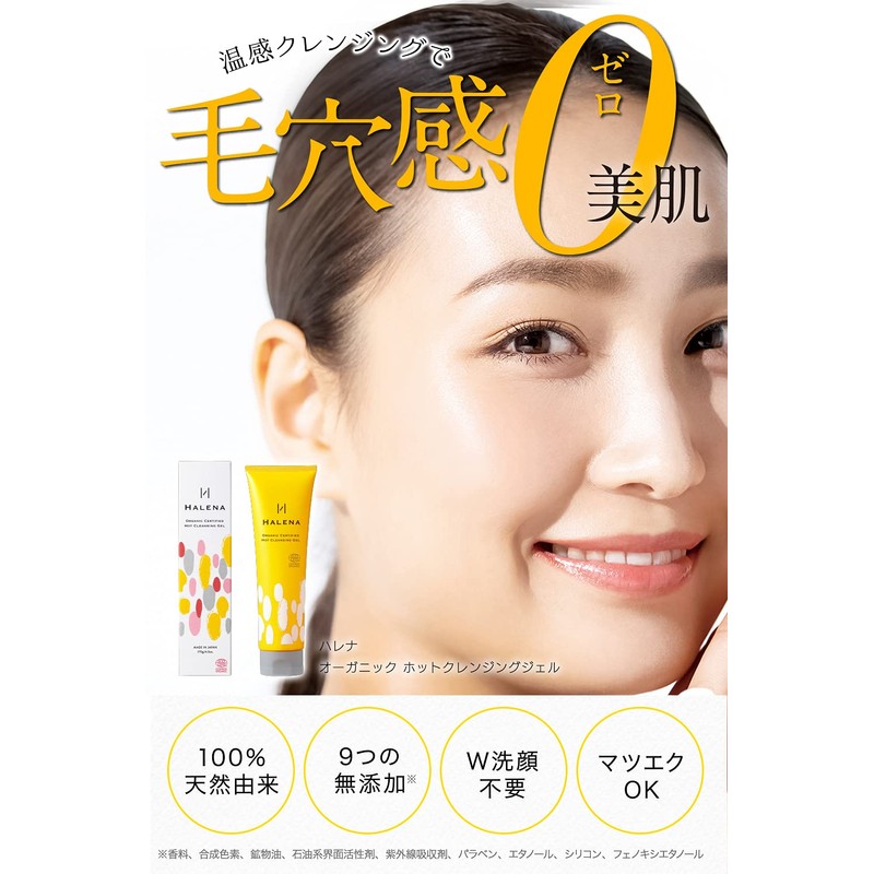 Halena Organic Hot Cleansing Gel 6.0 oz. (170 g) Makeup