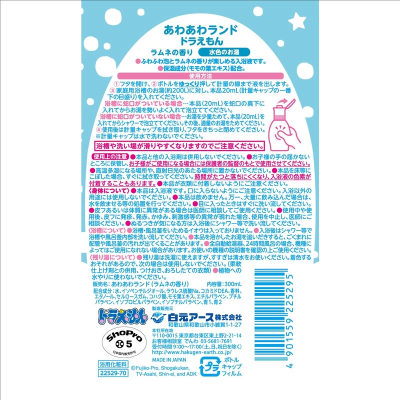 Hakugen Earth Awaawa Land Doraemon Soda Flavor Liquid Bath Additive