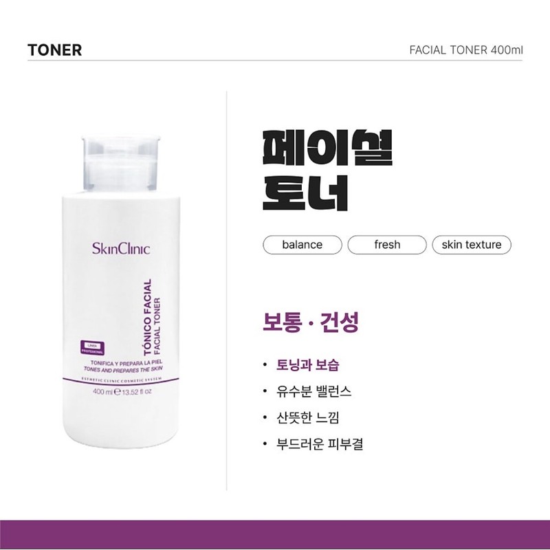 Skin Clinic Facial Toner 400ml / 스킨클리닉 페이셜 토너 400ml