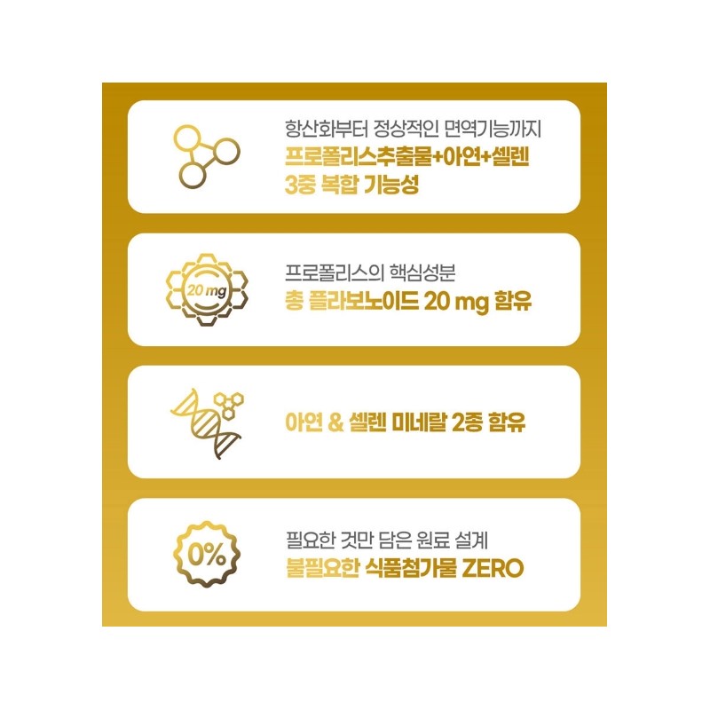Propolis efficacy zinc supplement improves immunity for 6 months /