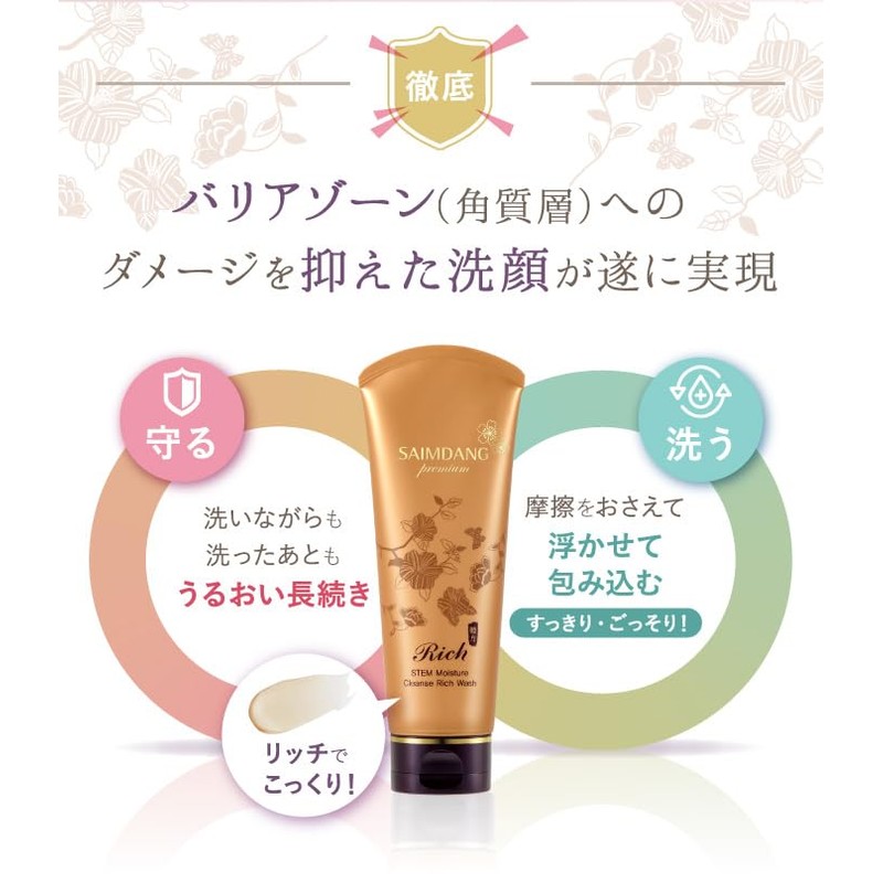 サイムダン プレミアム STEM モイスチャー クレンズ リッチ ウォッシュ