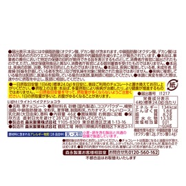 Morinaga & Co., Ltd. Light Baked Chocolat MCT Oil, 1.6 oz (46 g) x 6 Packs