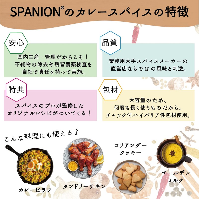 スパイスカレー 用 カレー スパイス 4種セット (レシピ付き) 農薬自社検査合格 （保存に便利なチャック付袋入り！） ターメリック クミン