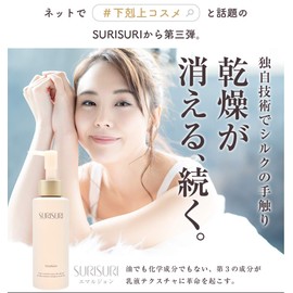 SURISURI Thrisri Emulsion (Sensitive Skin, Dry Skin), Moisturizing, Long-Lasting, Ceramide, Lactic Acid Bacteria, Squalane, Vitamin C, Fulvic Acid, Moisturizing, Smooth