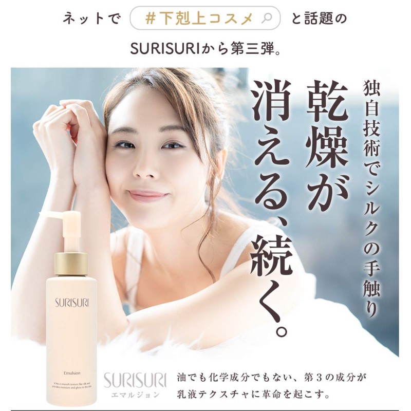 SURISURI Thrisri Emulsion (Sensitive Skin, Dry Skin), Moisturizing, Long-Lasting, Ceramide,