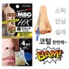 Nose hair wax hair removal stick kit / 콧털 왁스 제모 스틱 키트
