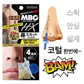 Nose hair wax hair removal stick kit / 콧털 왁스 제모 스틱 키트