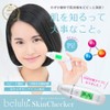 belulu Skin Checker (充電式) - Skin Moisture, Oil, Elasticity Measurement