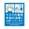 Biijo Mask, Hand Disinfection, Please Supermarket, Restaurant, Virus Protection Sticker