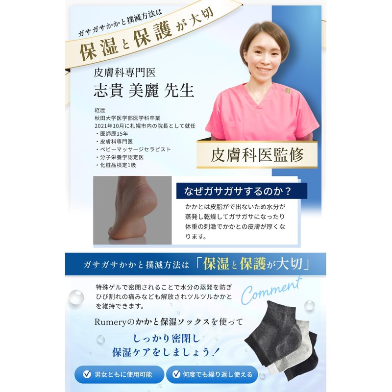 Heel Care, Moisturizing Socks, [Just Put it on and Sleep,